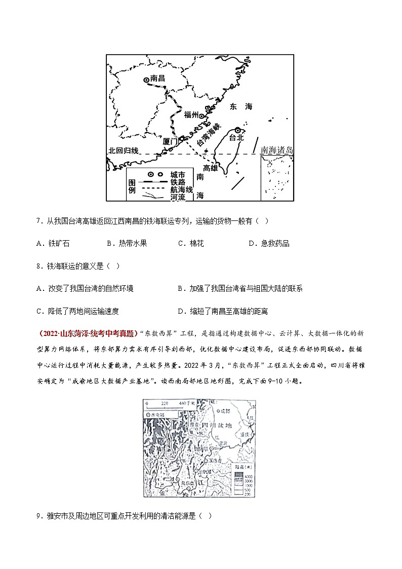 第七章  认识我国的区域（真题重组卷）-【单元测试】七年级地理下册分层训练AB卷（中图版）（原卷版）第3页