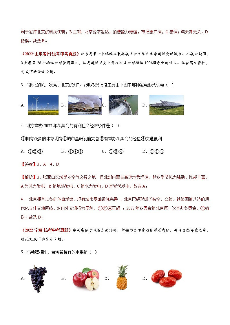 第七章  认识我国的区域（真题重组卷）-【单元测试】七年级地理下册分层训练AB卷（中图版）（解析版）第2页