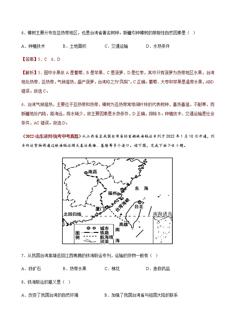 第七章  认识我国的区域（真题重组卷）-【单元测试】七年级地理下册分层训练AB卷（中图版）（解析版）第3页