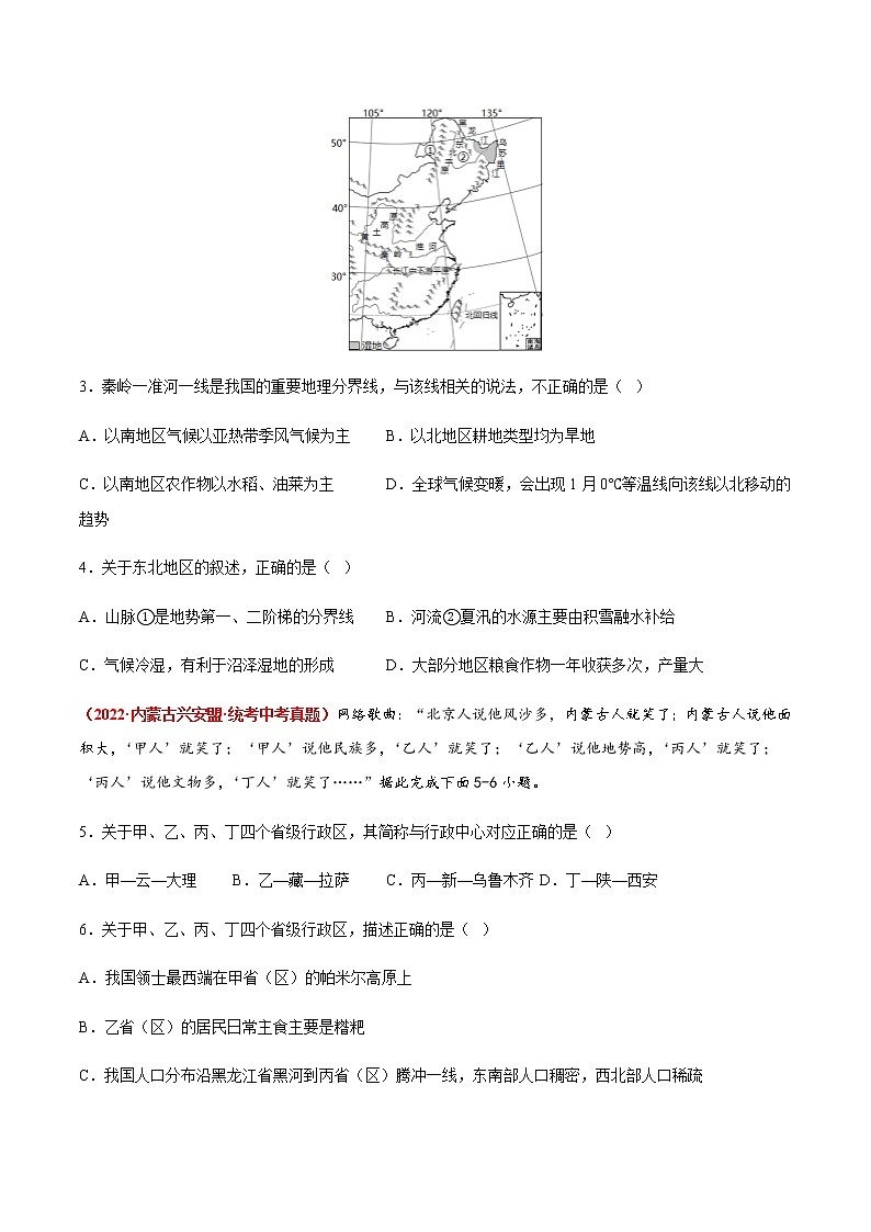阶段滚动分层卷【范围：第六、七章】（B卷·真题重组卷）-【单元测试】七年级地理下册分层训练AB卷（中图版）02