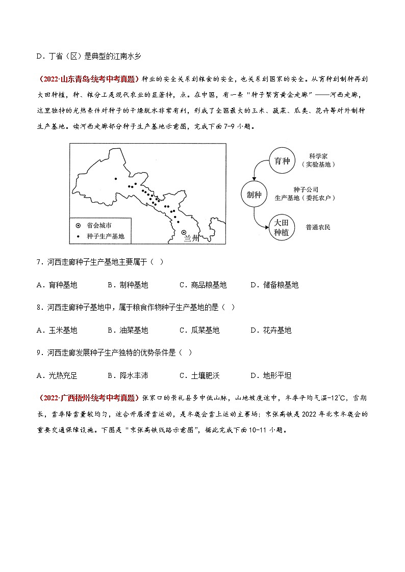 阶段滚动分层卷【范围：第六、七章】（B卷·真题重组卷）-【单元测试】七年级地理下册分层训练AB卷（中图版）03