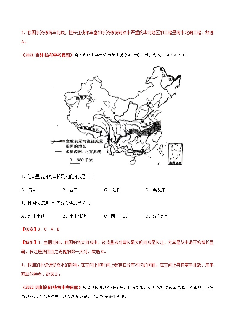 阶段滚动分层卷【范围：第四、五章】（B卷·真题重组卷）-【单元测试】七年级地理下册分层训练AB卷（中图版）02