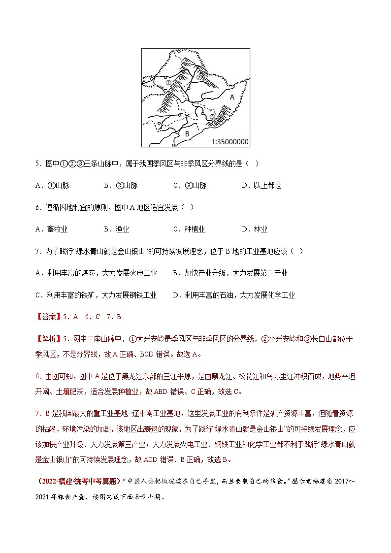 阶段滚动分层卷【范围：第四、五章】（B卷·真题重组卷）-【单元测试】七年级地理下册分层训练AB卷（中图版）03