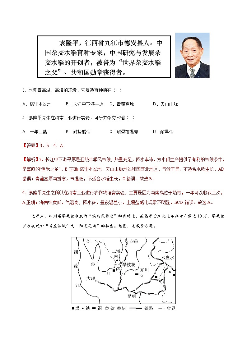 期末卷（A卷·基础过关卷）-【单元测试】七年级地理下册分层训练AB卷（中图版）02
