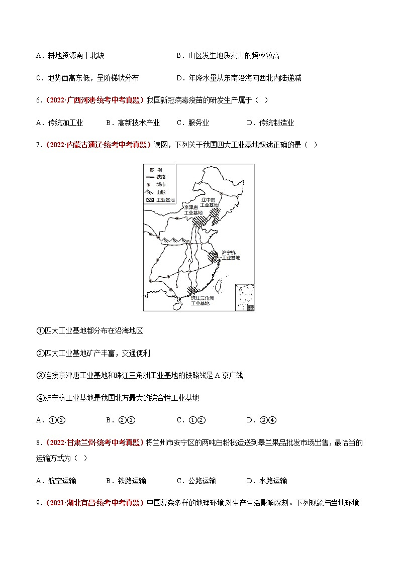 期末卷（B卷·真题重组卷）-【单元测试】七年级地理下册分层训练AB卷（中图版）02