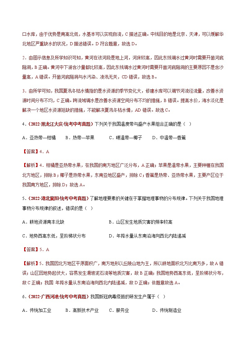 期末卷（B卷·真题重组卷）-【单元测试】七年级地理下册分层训练AB卷（中图版）02