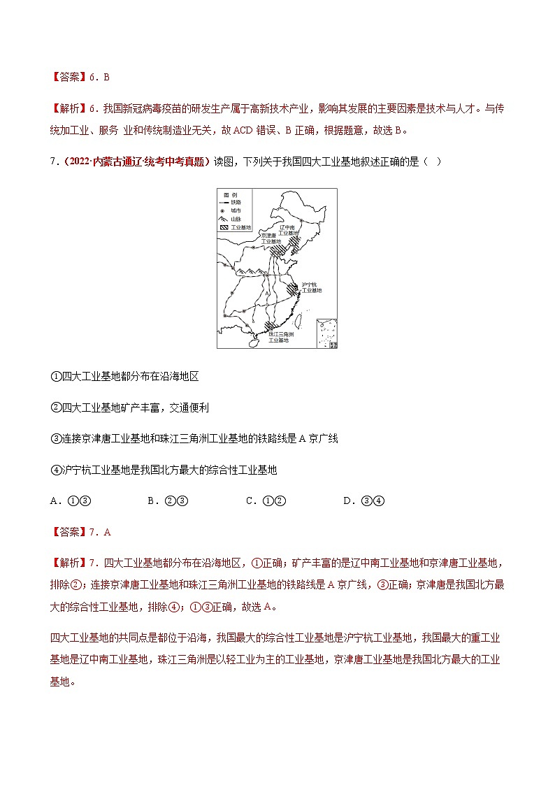 期末卷（B卷·真题重组卷）-【单元测试】七年级地理下册分层训练AB卷（中图版）03