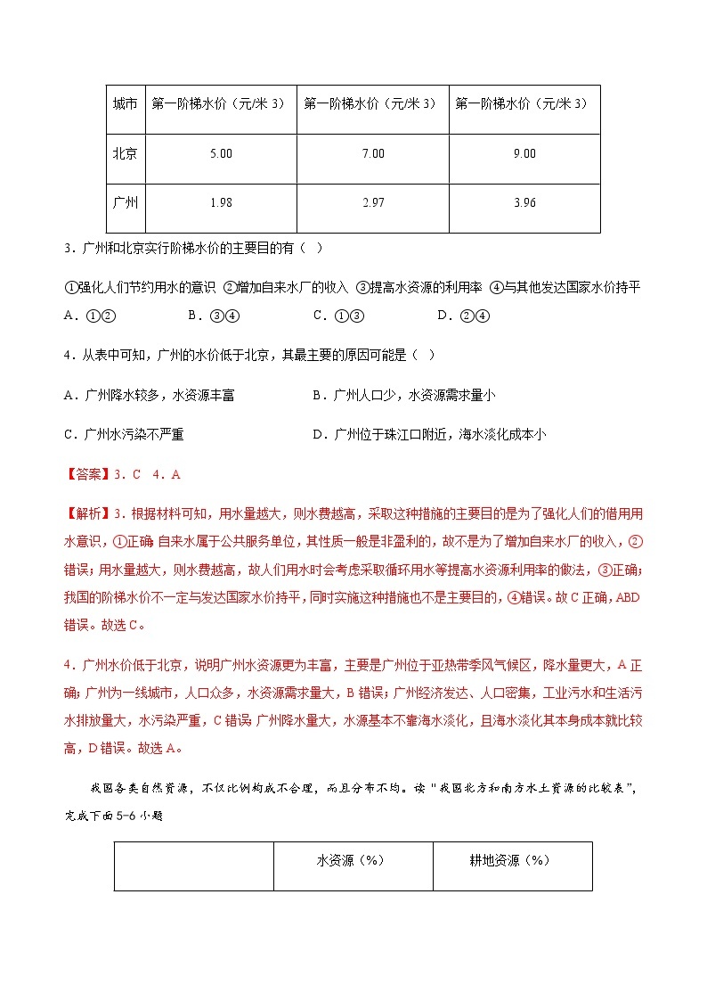 期中卷（A卷·基础过关卷）-【单元测试】七年级地理下册分层训练AB卷（中图版）02