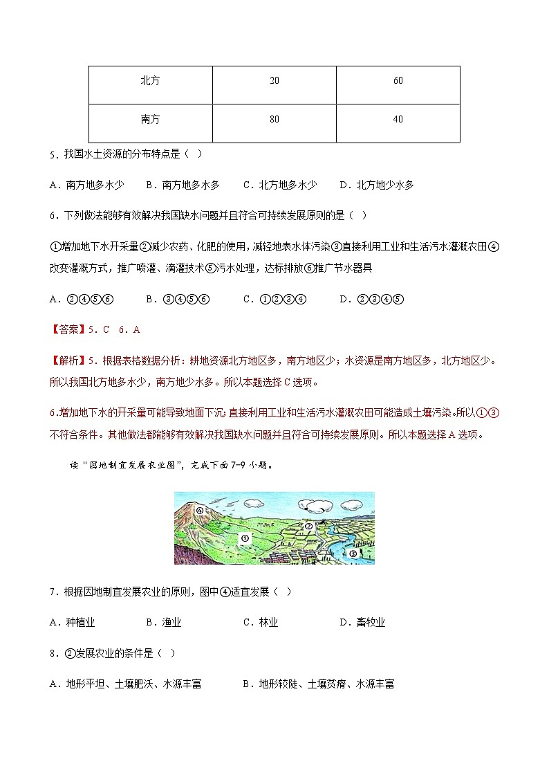 期中卷（A卷·基础过关卷）-【单元测试】七年级地理下册分层训练AB卷（中图版）03