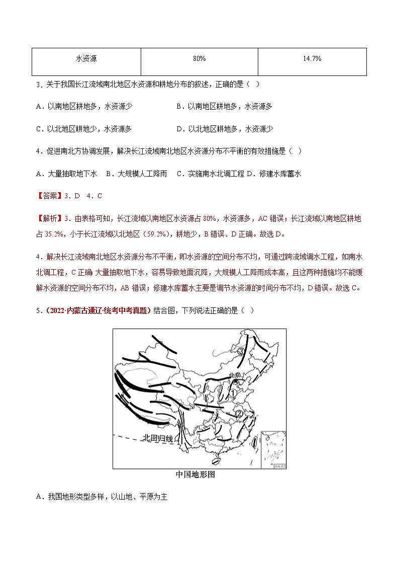 期中卷（B卷·真题重组卷）-【单元测试】七年级地理下册分层训练AB卷（中图版）02