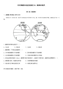 2023中考地理专项过关测试04：陆地和海洋