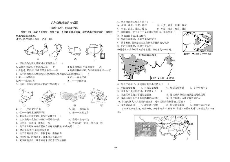山东省济南市商河县实验中学2022-2023学年八年级下学期第一次月考地理试题第1页
