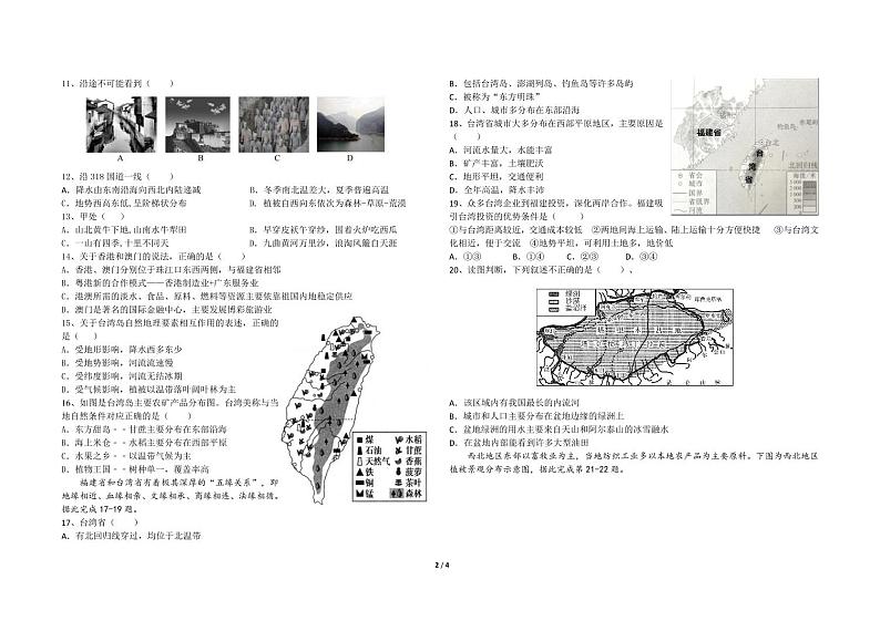 山东省济南市商河县实验中学2022-2023学年八年级下学期第一次月考地理试题第2页