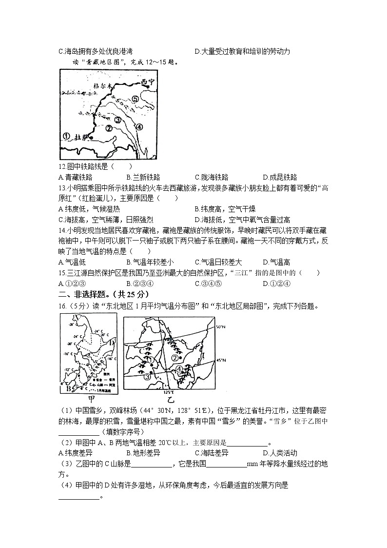 辽宁省鞍山市岫岩满族自治县2022-2023学年八年级下学期4月月考地理试题第3页