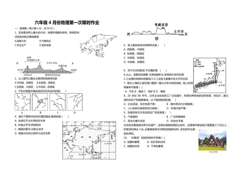 山东省东营市广饶县广饶县4月四校联考2022-2023学年六年级下学期4月月考地理01