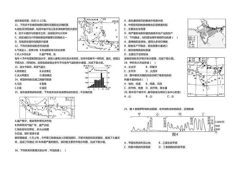 山东省东营市广饶县广饶县4月四校联考2022-2023学年六年级下学期4月月考地理02