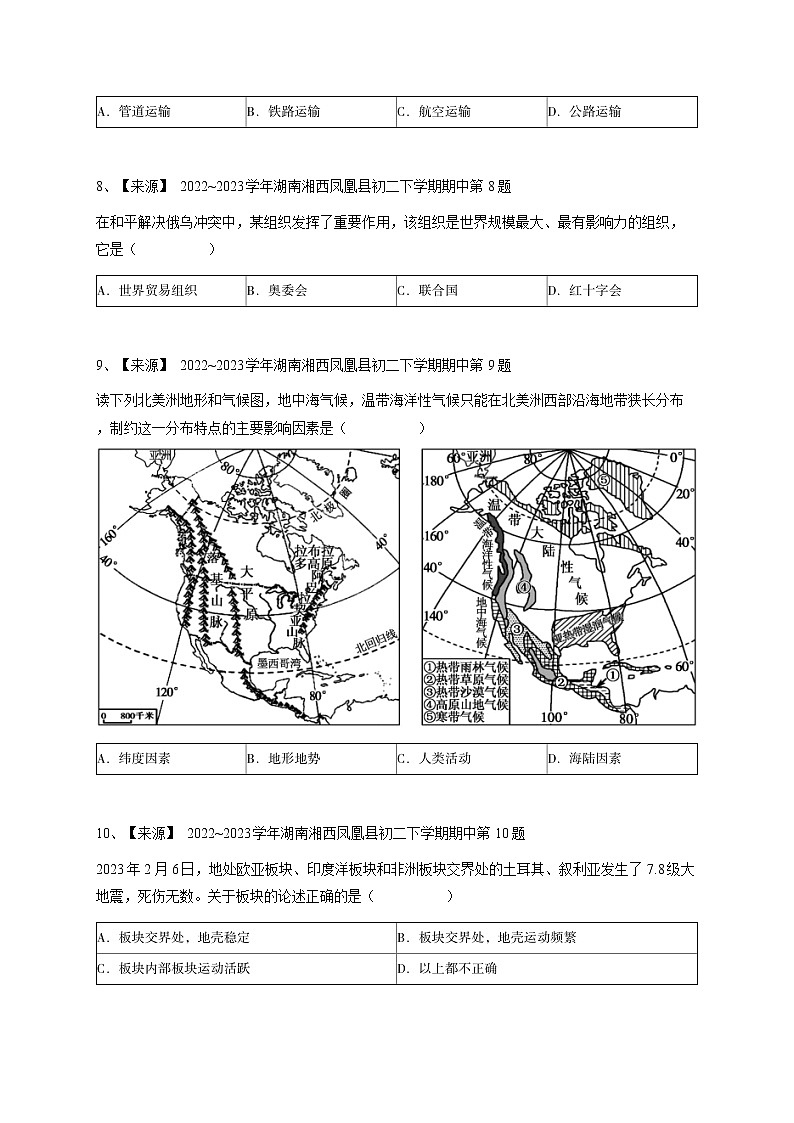 2022_2023学年湖南湘西凤凰县初二下学期期中地理试卷含答案第3页