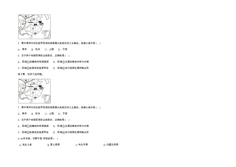 黑龙江省绥化市安达市吉星岗二中2022-2023学年八年级下学期4月月考地理试题02