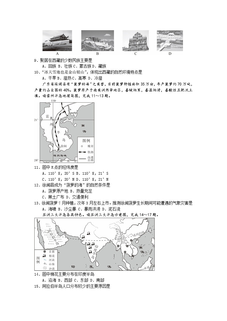 初中地理中考题第2页