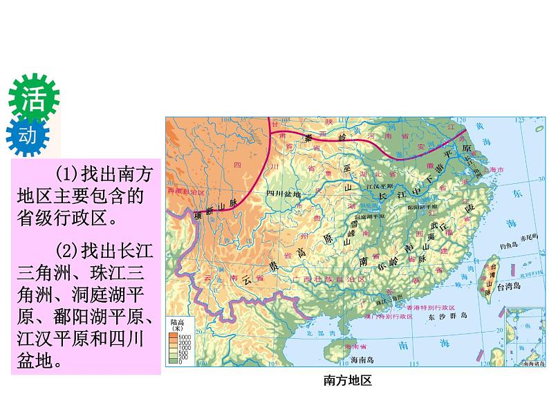 第六章  第二节  南方地区课件PPT第5页