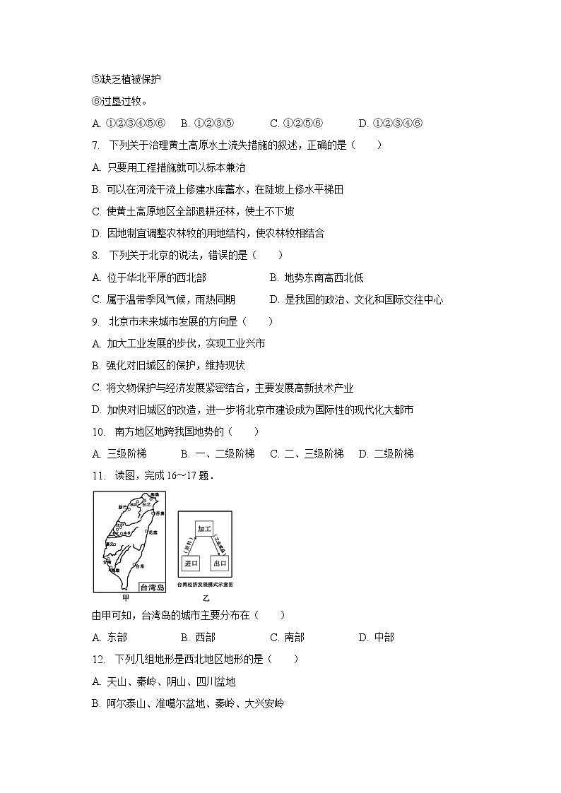 2023年河南省洛阳市汝阳县中招地理一模试卷（含解析）03