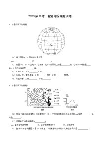 2023年中考地理一轮复习：综合题训练