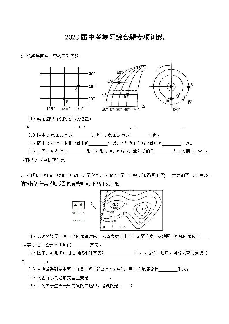 2023年中考地理复习：综合题专项训练第1页