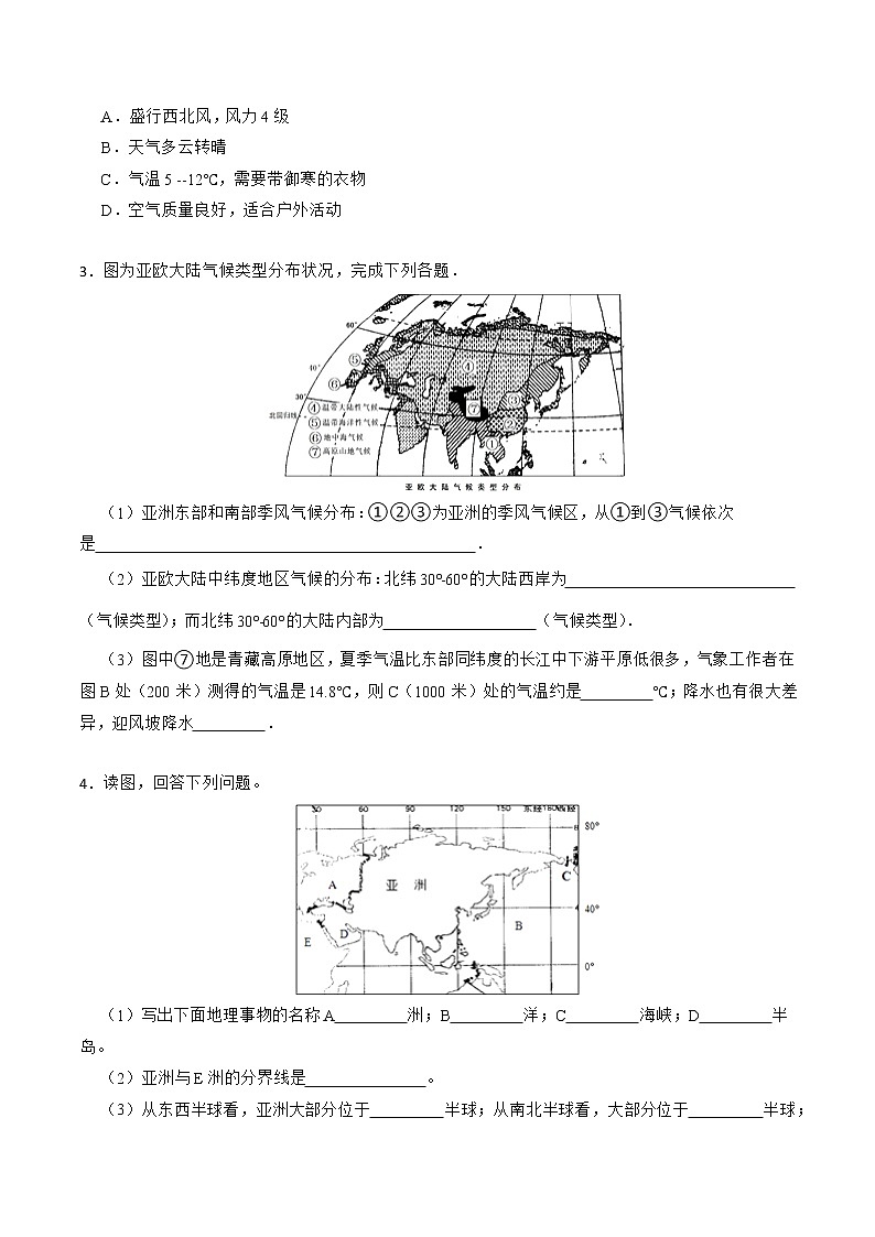 2023年中考地理复习：综合题专项训练第2页