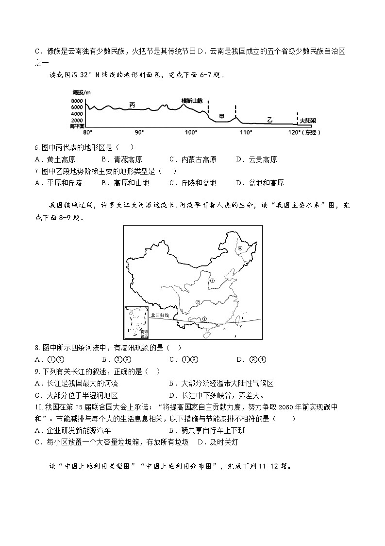 2023年中考复习选择题巩固练习人教版地理八年级上册02
