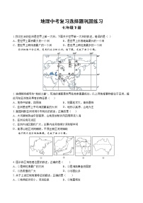 2023年中考复习选择题巩固练习人教版地理七年级下册