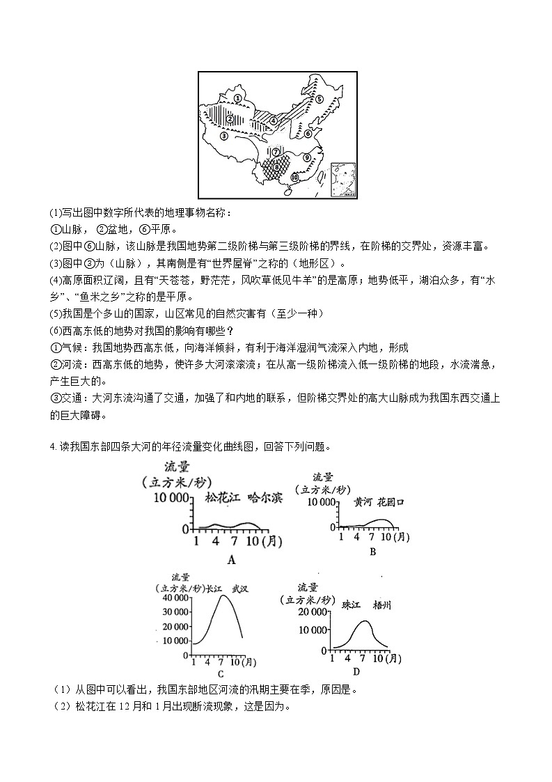 2023年中考复习综合题巩固练习人教版地理八年级上册02