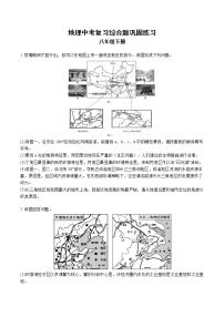 2023年中考复习综合题巩固练习人教版地理八年级下册