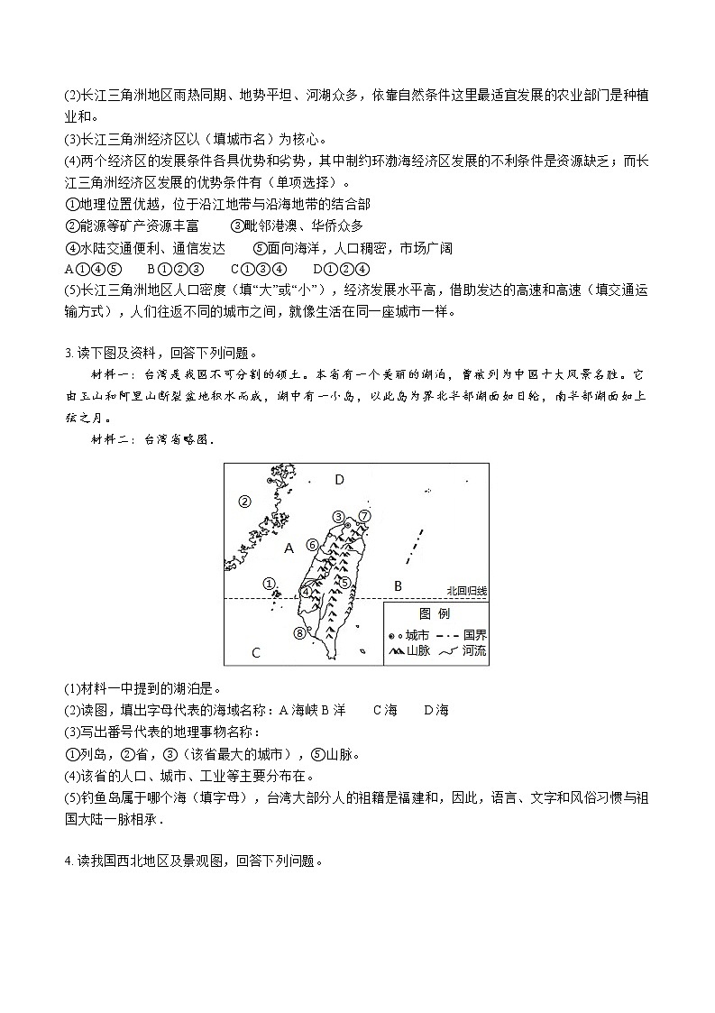 2023年中考复习综合题巩固练习人教版地理八年级下册02
