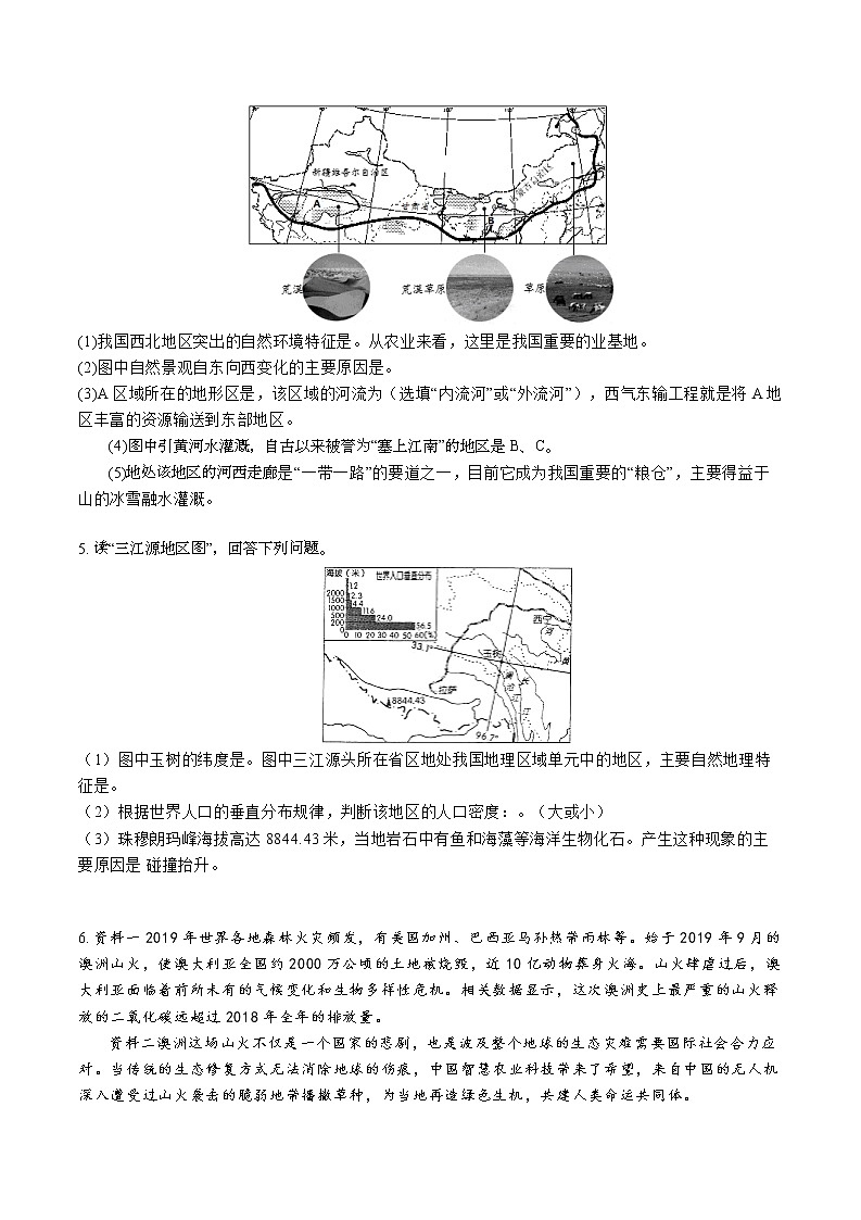 2023年中考复习综合题巩固练习人教版地理八年级下册03