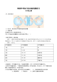 2023年中考复习综合题巩固练习人教版地理七年级上册