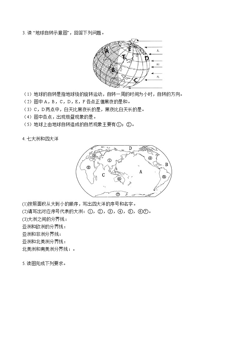 2023年中考复习综合题巩固练习人教版地理七年级上册02