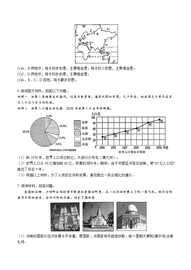 2023年中考复习综合题巩固练习人教版地理七年级上册03