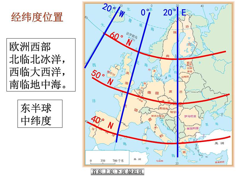 欧洲西部最终版课件PPT第4页