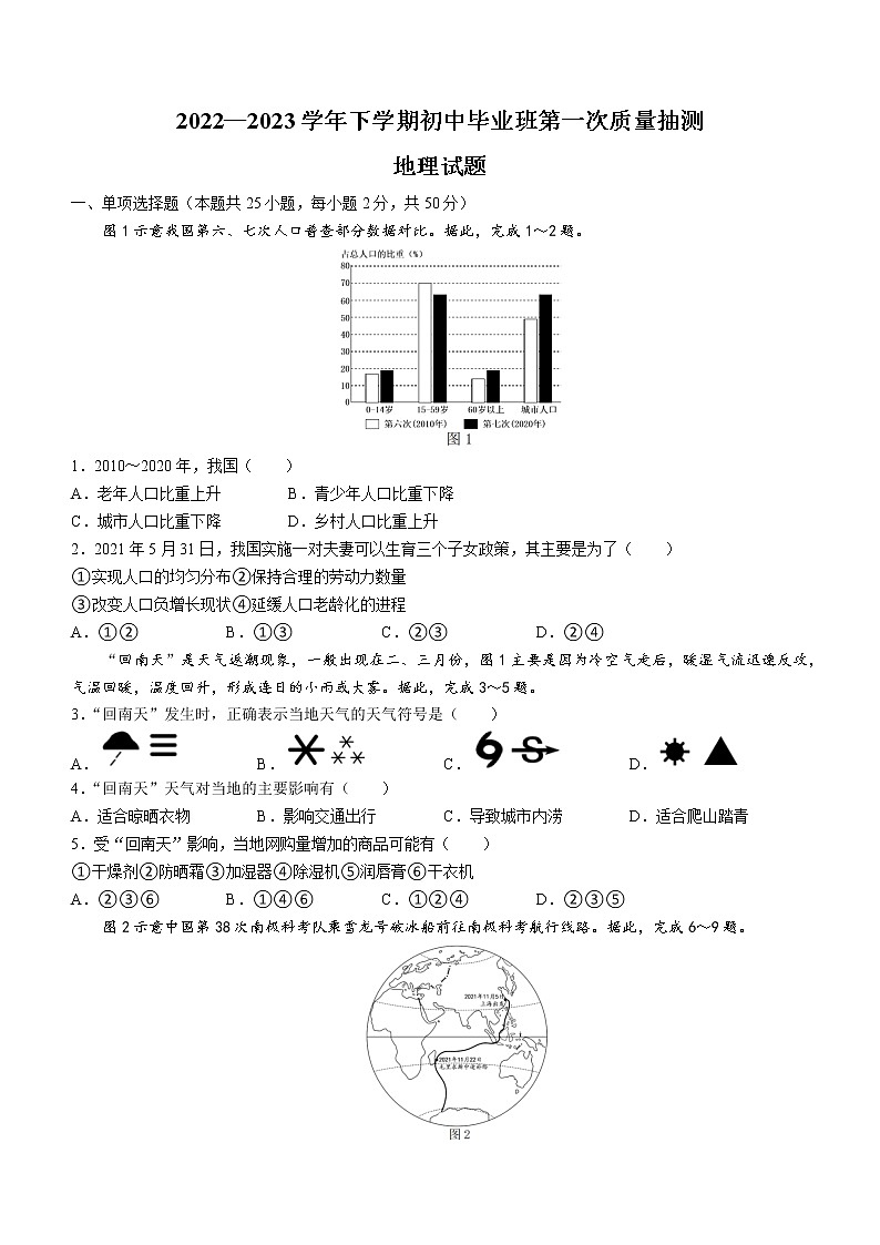 2023年福建省三明市永安市中考一模地理试题（含答案）01