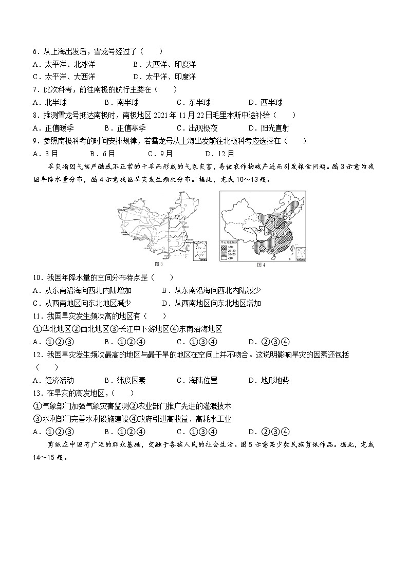2023年福建省三明市永安市中考一模地理试题（含答案）02