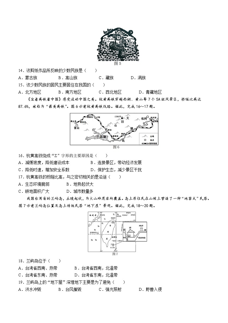 2023年福建省三明市永安市中考一模地理试题（含答案）03