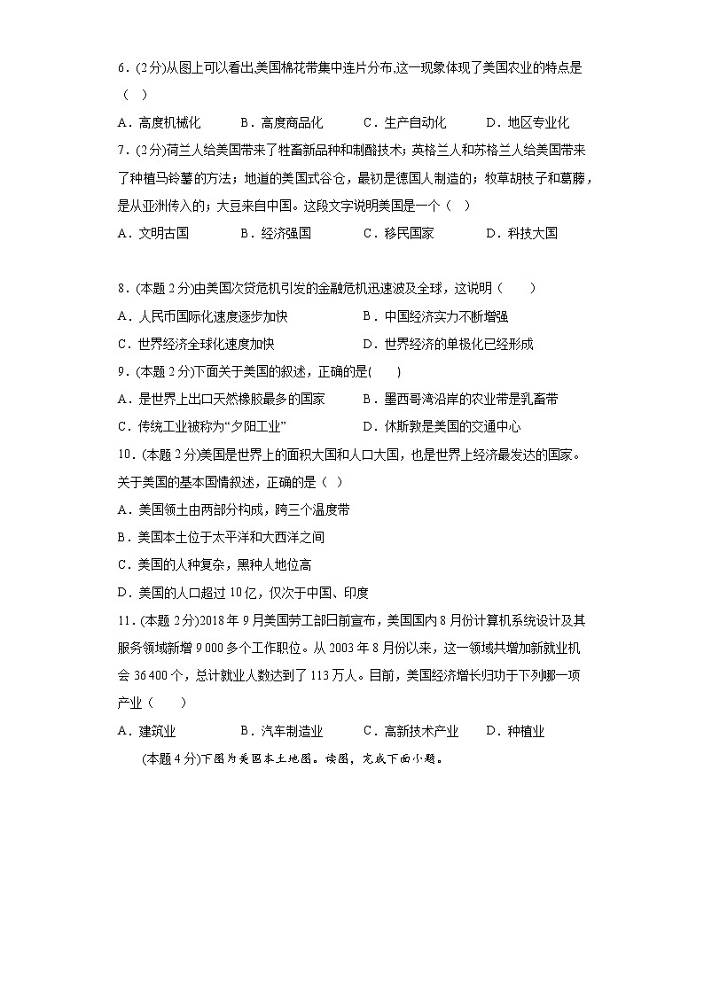 9.1美国同步练习人教版地理七年级下册第2页