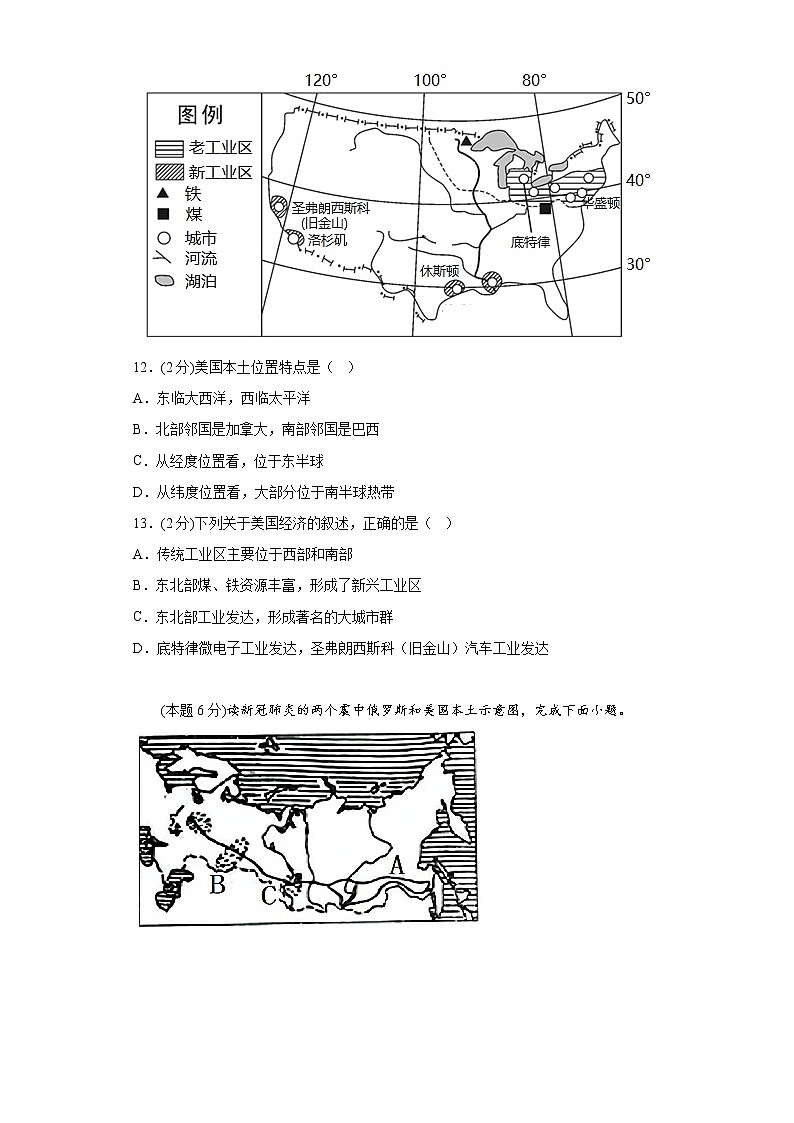 9.1美国同步练习人教版地理七年级下册第3页