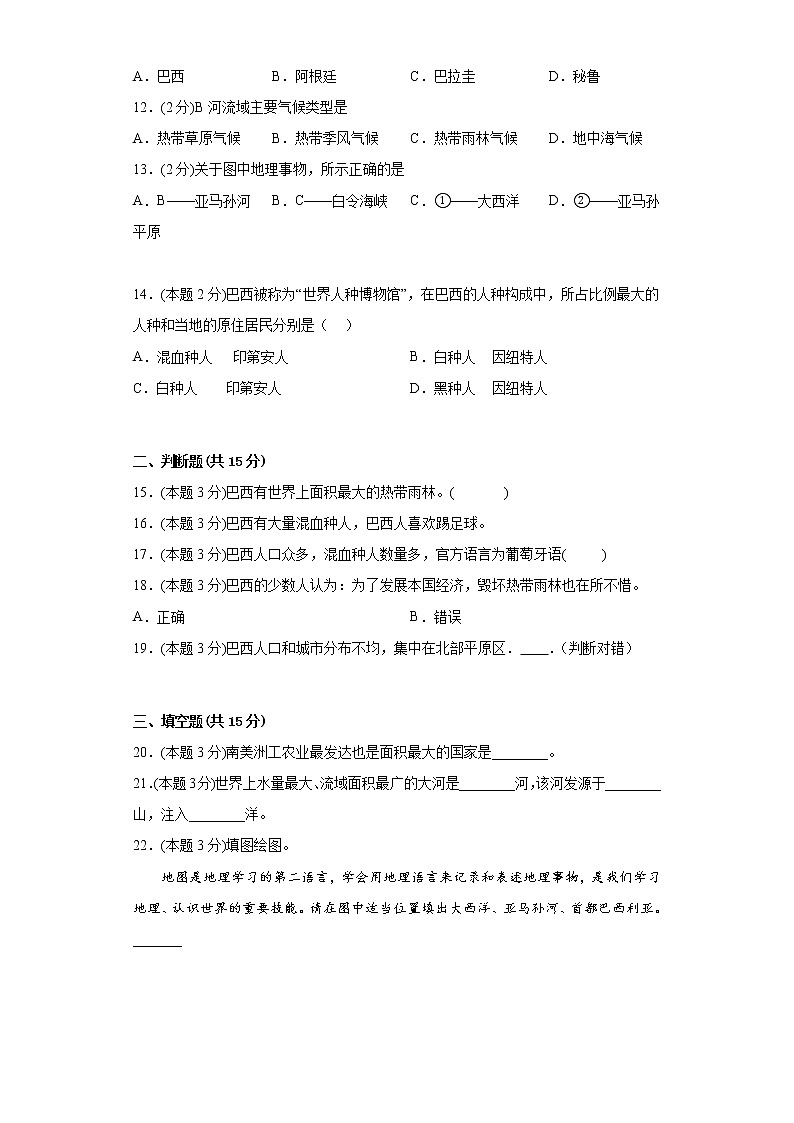 9.2巴西同步练习人教版地理七年级下册第3页