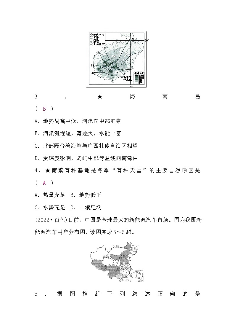 湘教版中考地理复习八年级下册阶段检测题(四)含答案第2页