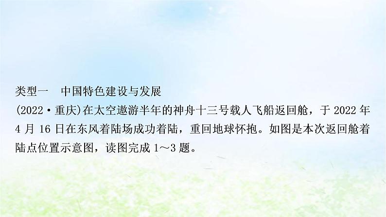 湘教版中考地理复习专题六地理时事热点作业课件02