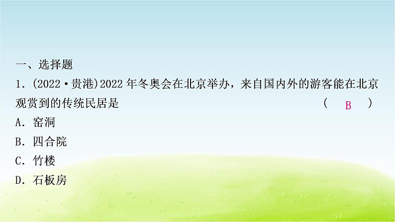 湘教版中考地理复习第一节北京市第二节台湾省作业课件02