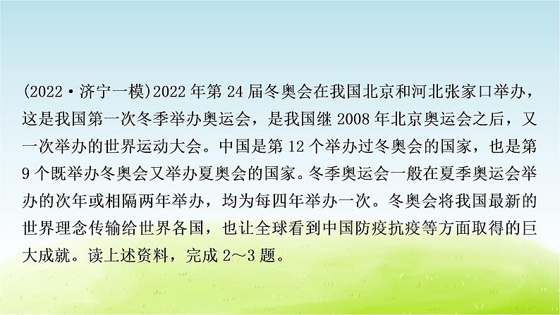 湘教版中考地理复习第一节北京市第二节台湾省作业课件03