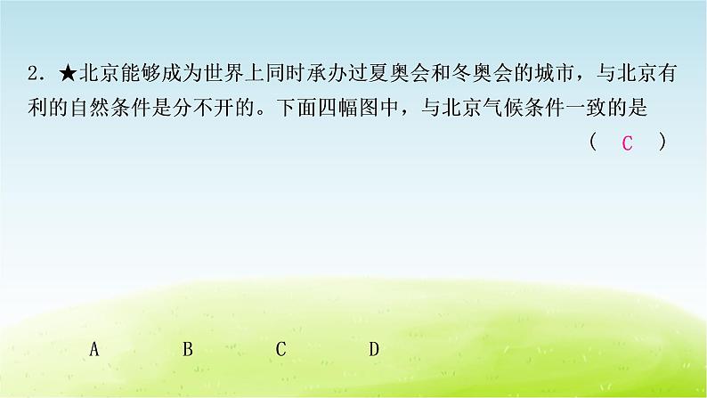 湘教版中考地理复习第一节北京市第二节台湾省作业课件04