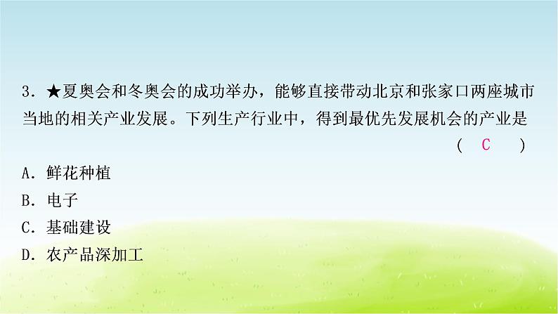 湘教版中考地理复习第一节北京市第二节台湾省作业课件05